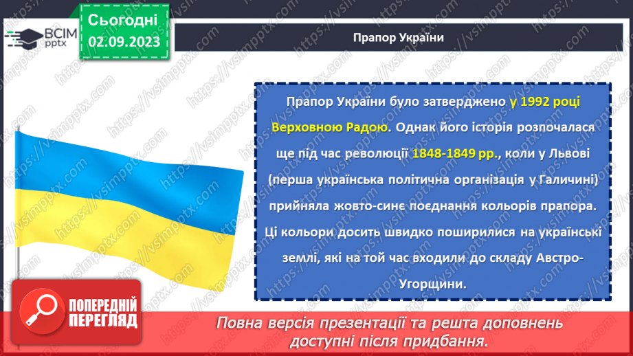 №17 - Серце України б'ється в кожному патріоті: об'єднаймося разом.9