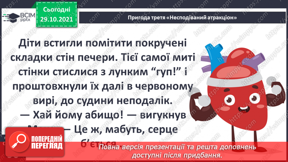 №032 - Пригода третя. Несподіваний атракціон.10 №032 - Пригода третя. Несподіваний атракціон.10