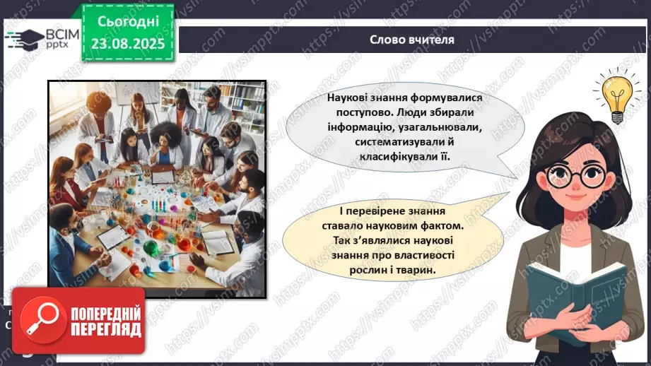 №001-2 - Наука й наукові знання.9 №001-2 - Наука й наукові знання.9