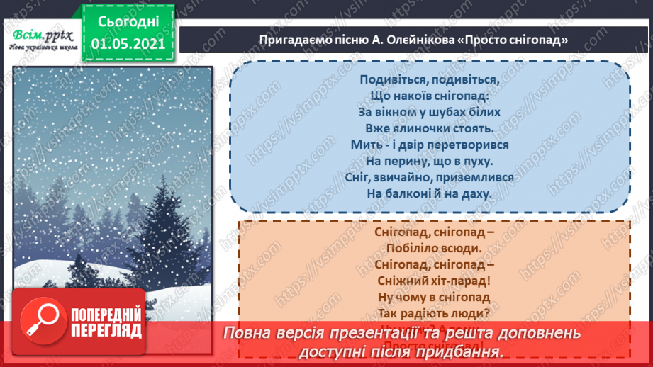 №18 - Зимова казка. Балет. Слухання: П. Чайковський уривок із балету «Лускунчик». Виконання: поспівка «Санчата»; А. Олєйнікова «Просто снігопад»12