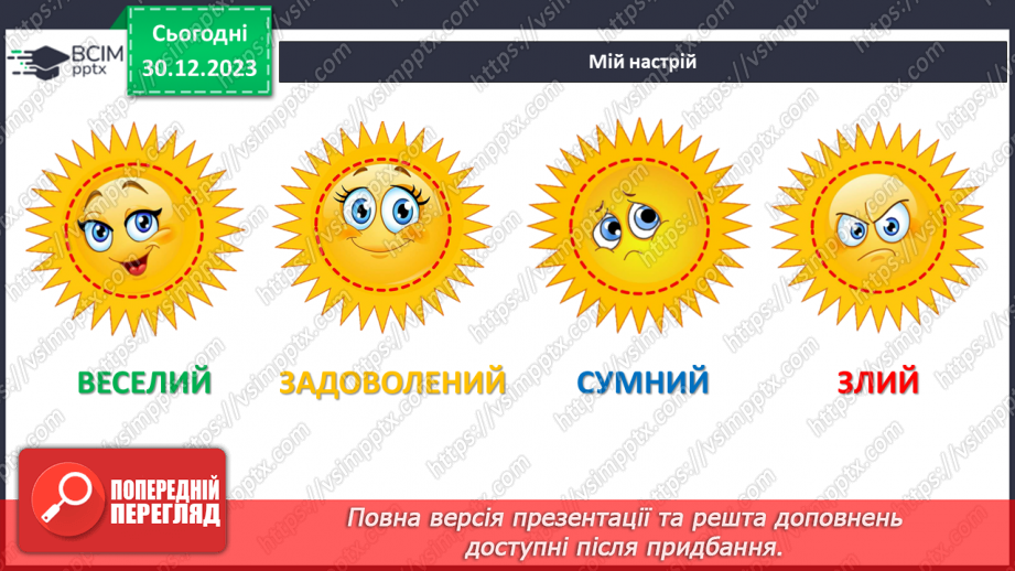 №052 - Праця людей узимку. Чим займаються люди узимку в місті та в селі?2 №052 - Праця людей узимку. Чим займаються люди узимку в місті та в селі?2