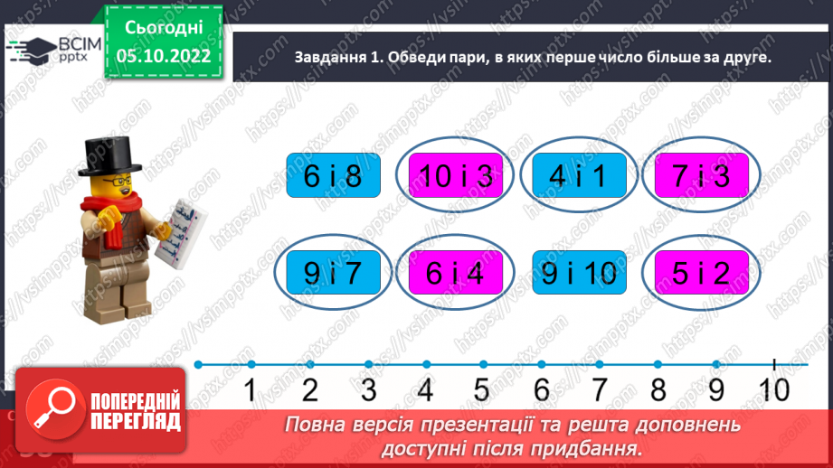 №0029 - Повторюємо числа 1–7.14