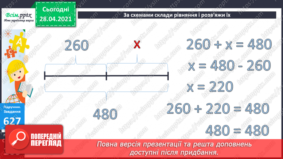 №065 - Порівняння способів додавання круглих трицифрових чисел. Складання і розв’язування задач на знаходження трьох доданків за їхньою сумою та за сумами двох з них.32 №065 - Порівняння способів додавання круглих трицифрових чисел. Складання і розв’язування задач на знаходження трьох доданків за їхньою сумою та за сумами двох з них.32