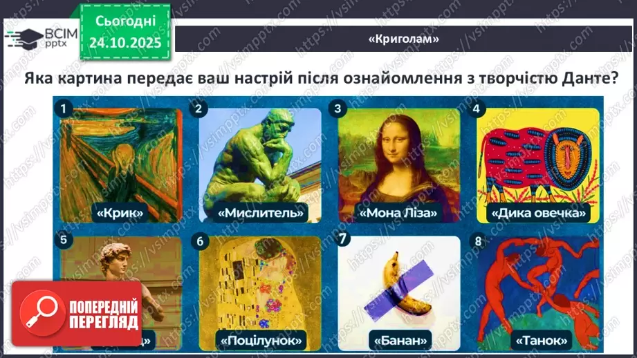 №19 - П/О ГР1, ГР2, ГР3, ГР4 Утілення в сонеті 11 Данте краси високого почуття кохання2 №19 - П/О ГР1, ГР2, ГР3, ГР4 Утілення в сонеті 11 Данте краси високого почуття кохання2