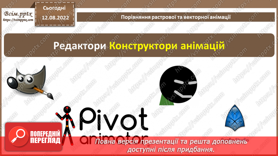 №02 - Інструктаж з БЖД. Порівняння растрової та векторної анімації.18