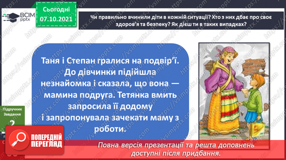 №022 - Як діяти в непередбачених ситуаціях? Комікс. Професор Фейковський vs 4-А. Раунд 2.7 №022 - Як діяти в непередбачених ситуаціях? Комікс. Професор Фейковський vs 4-А. Раунд 2.7