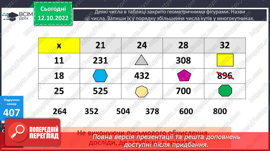 №042 - Обчислення значень виразів. Прямокутник13 №042 - Обчислення значень виразів. Прямокутник13