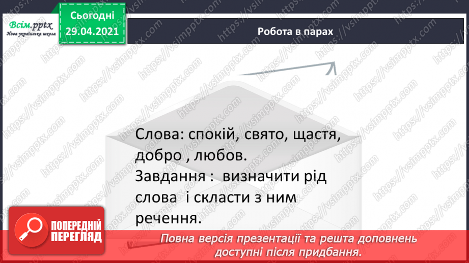 №072 - Рід іменників21