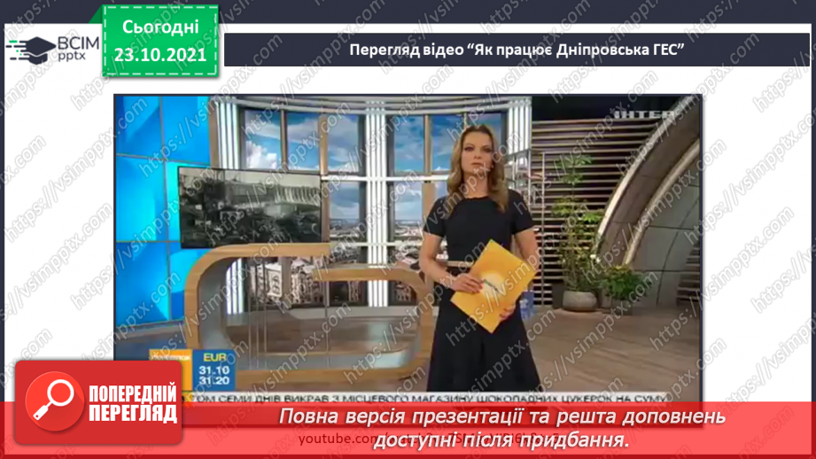 №028 - Чому воду називають чарівницею? Колообіг води у природі. Гідроелектростанції24 №028 - Чому воду називають чарівницею? Колообіг води у природі. Гідроелектростанції24