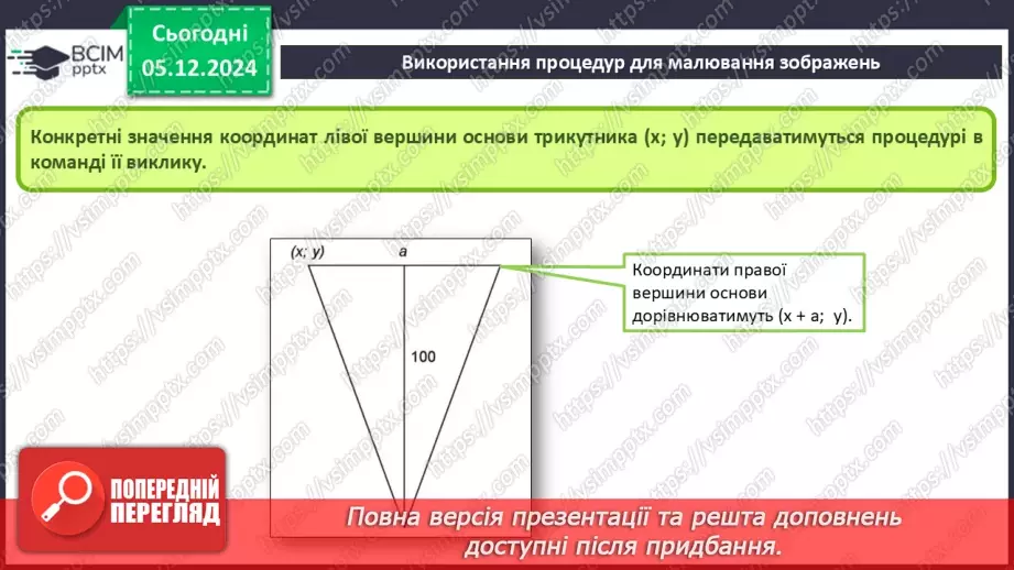 №29-30 - Створення графічних зображень. Використання процедур для малювання зображень6