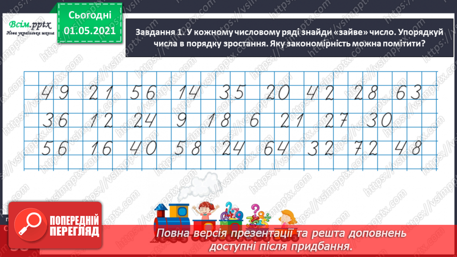 №020 - Узагальнюємо способи складання таблиць множення і ділення24 №020 - Узагальнюємо способи складання таблиць множення і ділення24