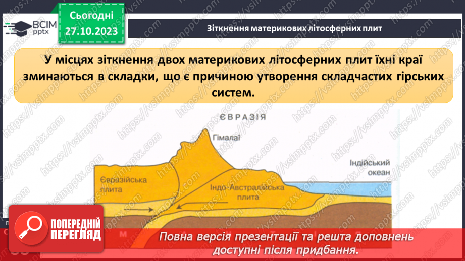 №20 - Рухи літосферних плит. Моделювання руху літосферних плит.14