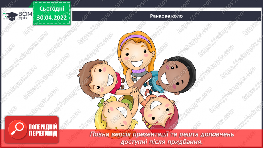 №098 - Земля — спільний дім для всіх людей. Охорона природи в Україні.1 №098 - Земля — спільний дім для всіх людей. Охорона природи в Україні.1