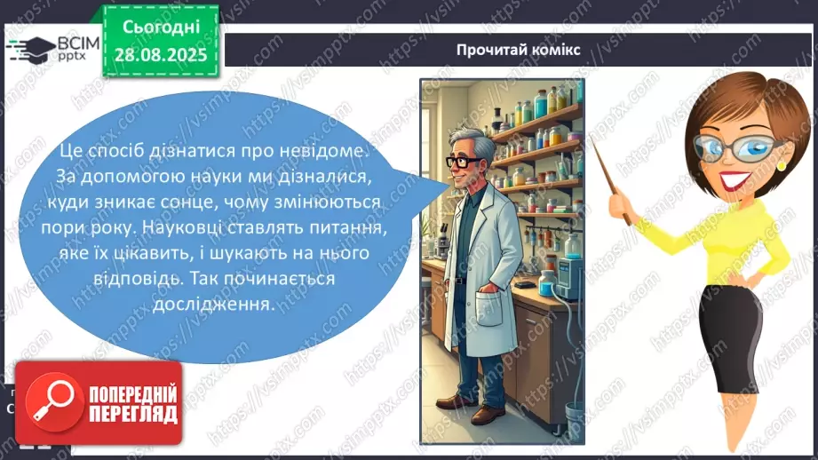 №005 - Споглядання і спостереження. Як стати дослідником/дослідницею16 №005 - Споглядання і спостереження. Як стати дослідником/дослідницею16