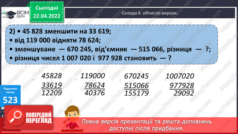 №156-159 - Дії з багатоцифровими числами: числові вирази, вирази зі змінною , нерівності.7 №156-159 - Дії з багатоцифровими числами: числові вирази, вирази зі змінною , нерівності.7