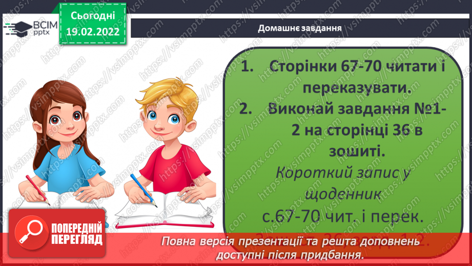 №070 - Що зберігає історичну пам’ять? Що допомагає людині захищати себе?19 №070 - Що зберігає історичну пам’ять? Що допомагає людині захищати себе?19