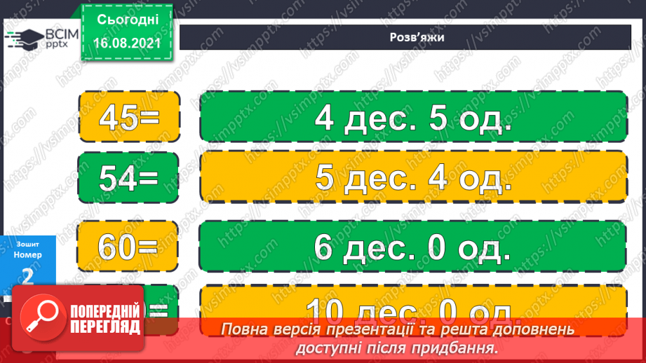 №001-2 - Нумерація чисел у межах 100. Усна і письмова нумерація. Порівняння чисел22