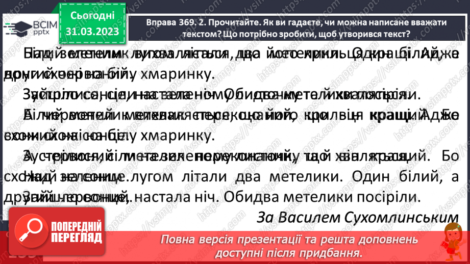 №109 - План тексту. Абзаци в оформленні текстів на письмі. Заголовок відповідно до теми тексту.14