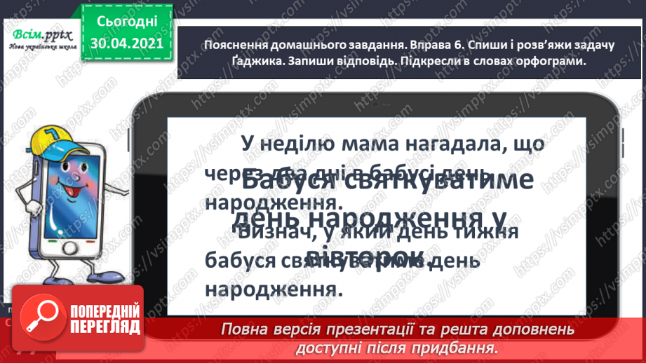 №053-54 - Перевіряю написання слів з ненаголошеними [е], [и] за словником. Складання і записування тексту за поданим початком18