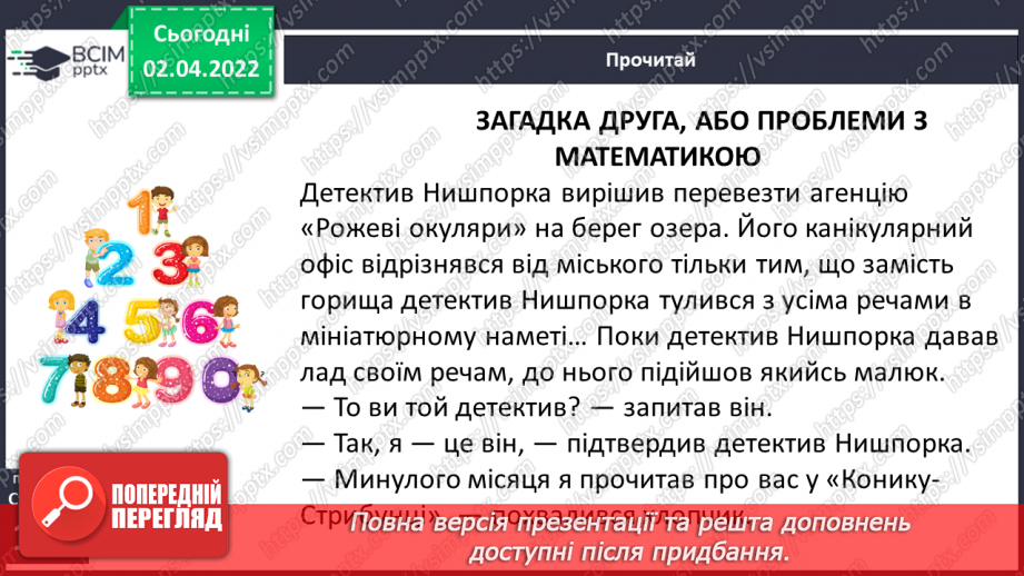 №104 - Г. Касдепке «Загадка друга, або проблеми з математикою»7 №104 - Г. Касдепке «Загадка друга, або проблеми з математикою»7