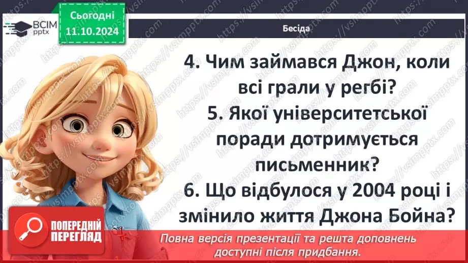 №15 - Хлопчик у смугастій піжамі10