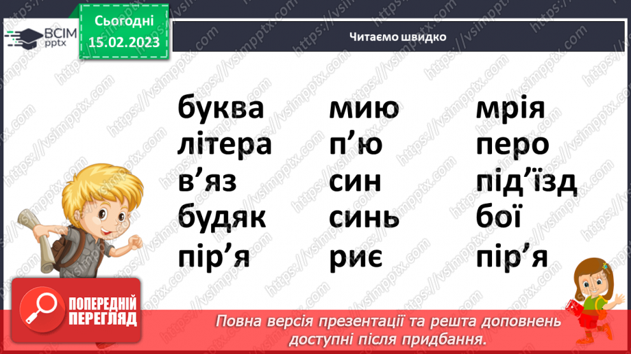 №0090 - Алфавіт. Читання літер алфавіту, тексту з вивченими літерами8