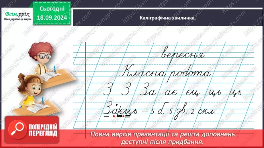 №020 - Будуй слова зі складів7 №020 - Будуй слова зі складів7
