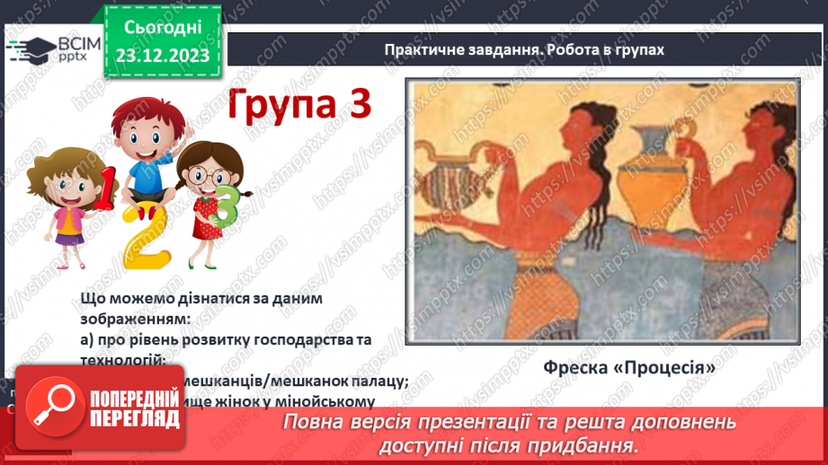№34 - Цивілізація Давньої Греції та її сусіди у просторі та часі15