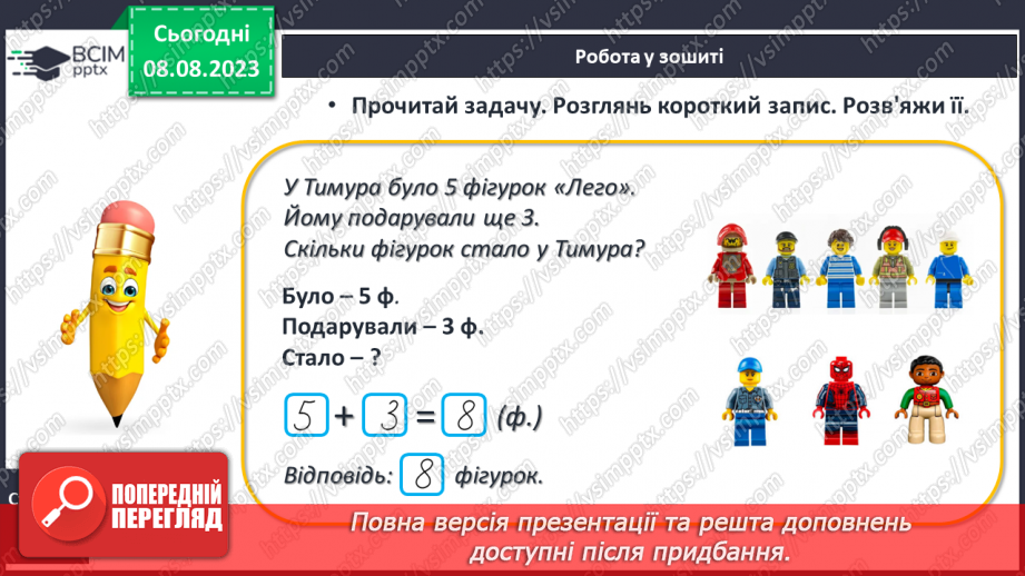 №059 - Задачі на знаходження суми і різниці. Обчислення виразів.22