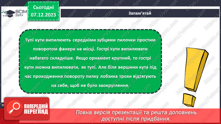 №29 - Технологія шліфування. Оздоблення виробів із деревини. Технологія випалювання.м24 №29 - Технологія шліфування. Оздоблення виробів із деревини. Технологія випалювання.м24