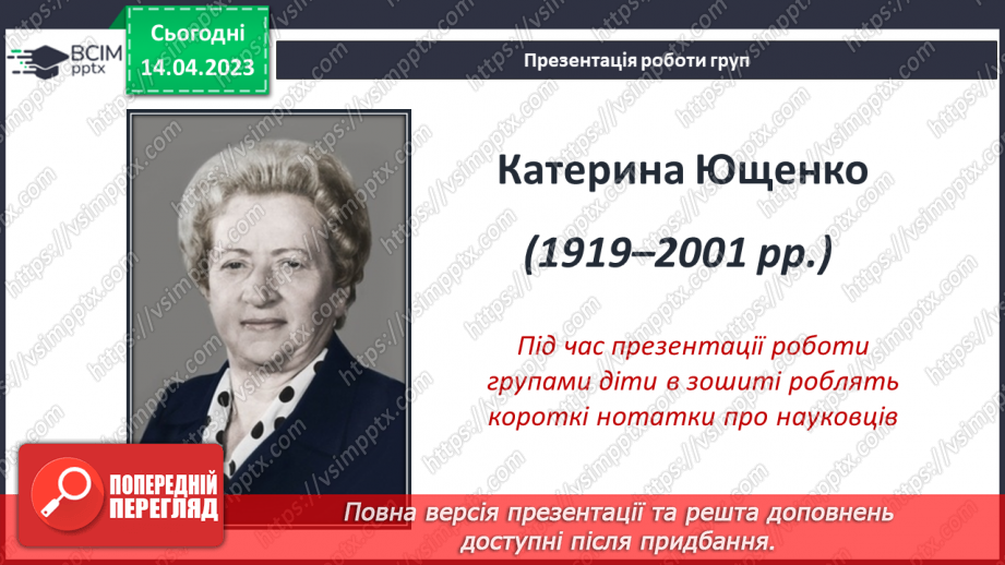№32 - Світогляд та наукові знання людства15 №32 - Світогляд та наукові знання людства15