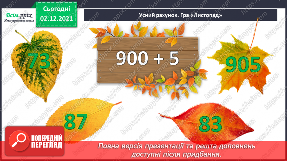 №071 - Ділення круглого числа на кругле двома способами. Ознайомлення із задачею на знаходження четвертого пропорційного.5