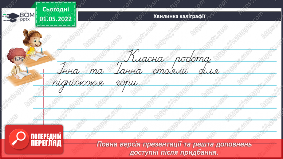 №159 - Розвиток зв’язного мовлення. Текст-міркування.4 №159 - Розвиток зв’язного мовлення. Текст-міркування.4