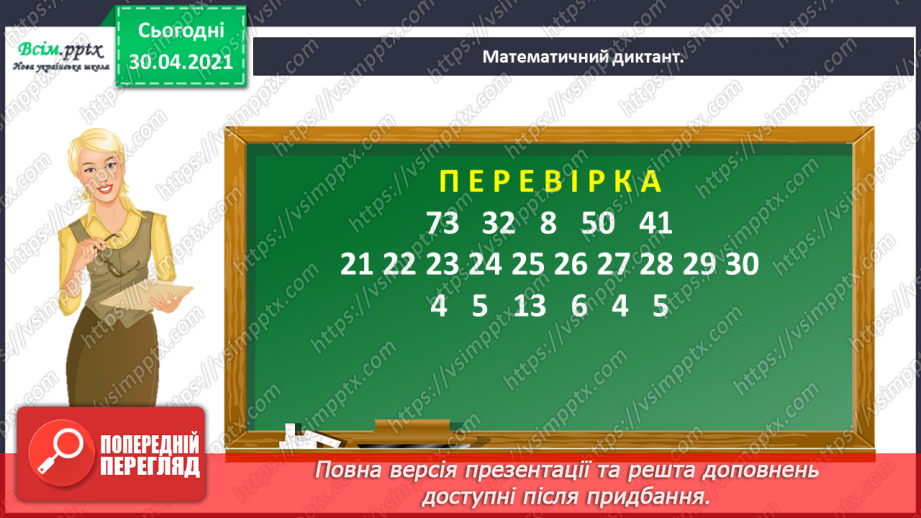 №056 - Перевіряємо додавання і віднімання6