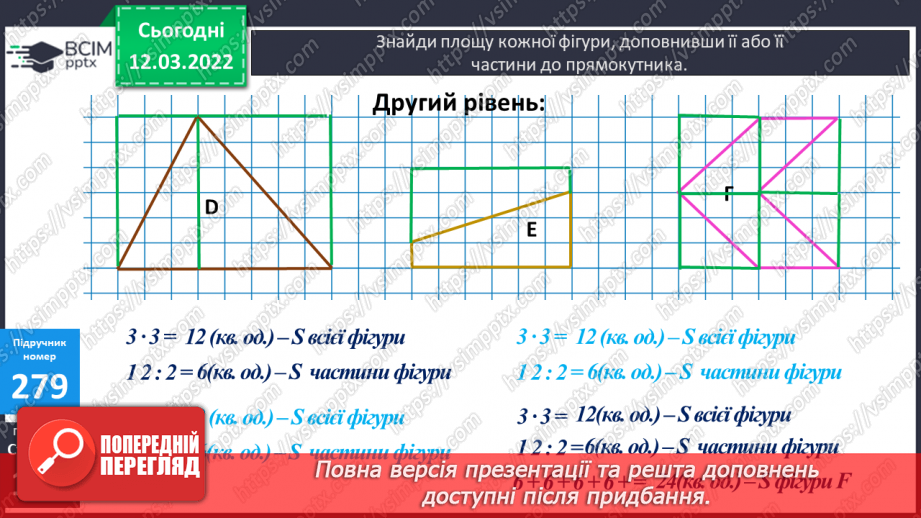 №125 - Нестандартні задачі на знаходження площі фігур15 №125 - Нестандартні задачі на знаходження площі фігур15