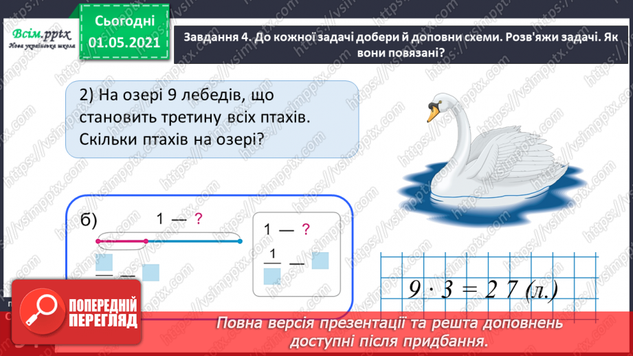 №055 - Досліджуємо залежність добутку від зміни одного з множників34 №055 - Досліджуємо залежність добутку від зміни одного з множників34