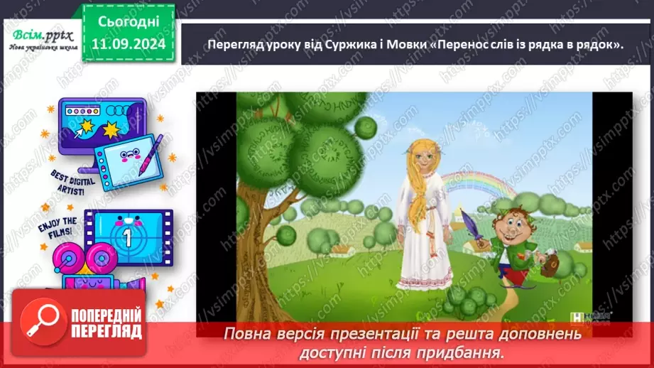 №015 - Діагностувальна робота. Списування тексту17 №015 - Діагностувальна робота. Списування тексту17