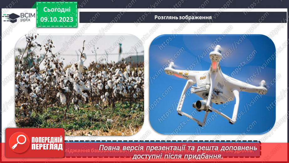 №15 - Натуральні волокна рослинного походження.10