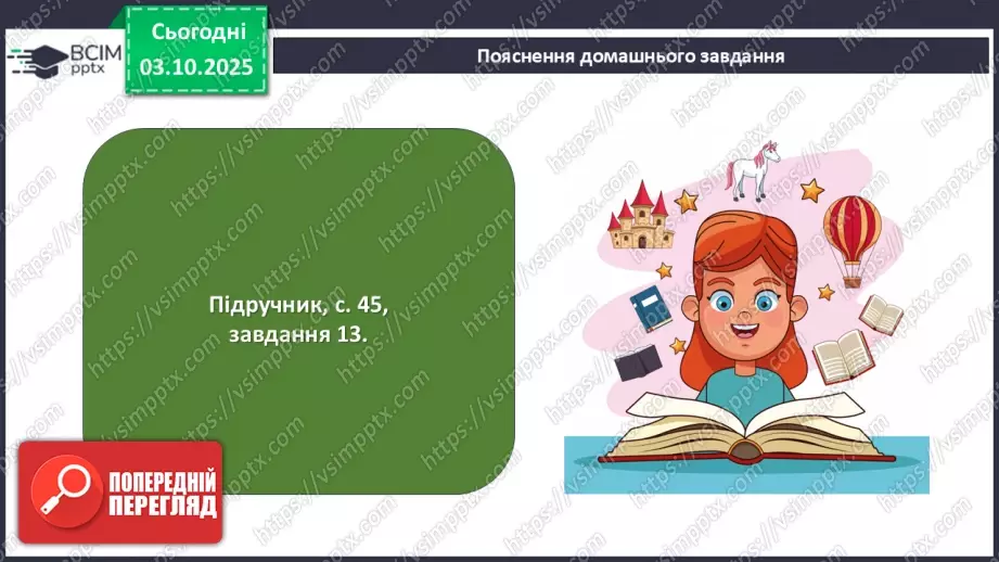 №14 - П/О. ГР1, ГР2, ГР4. Історична пам’ять у вірші Тараса Шевченка «Розрита могила»22 №14 - П/О. ГР1, ГР2, ГР4. Історична пам’ять у вірші Тараса Шевченка «Розрита могила»22