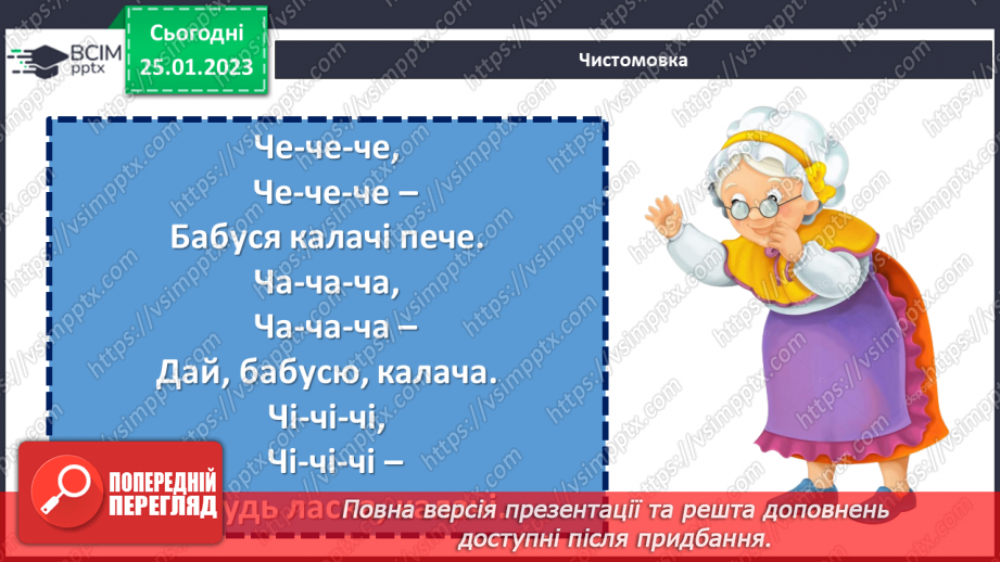 №073 - Мамина наука. Українська народна казка «Нерозумне кошеня». Складання запитань за змістом казки.7