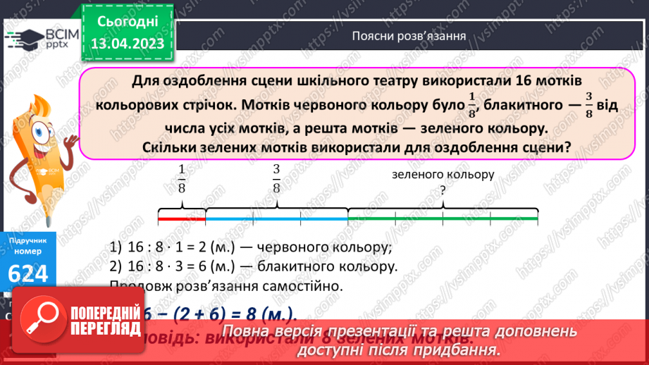 №158-159 - Знаходження дробу від числа.10