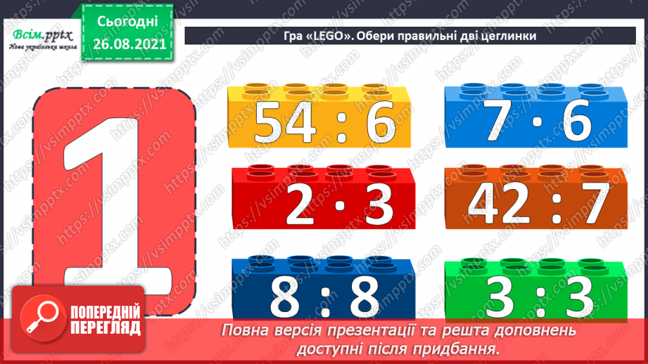 №006 - Знаходження значень числових та буквених виразів. Творча робота над задачею. Виготовлення макета фігури.5