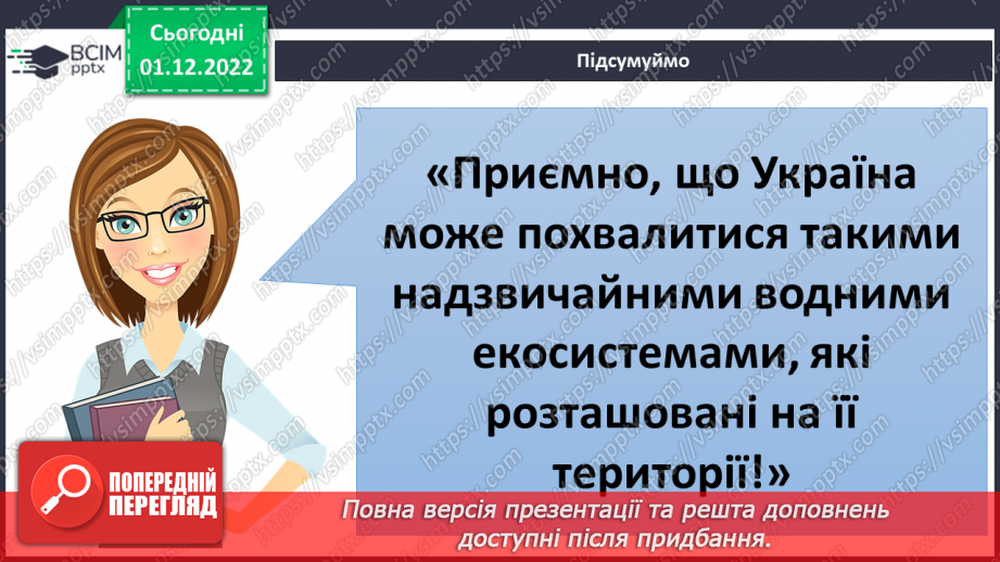 №046 - Класифікація водних екосистем.25 №046 - Класифікація водних екосистем.25