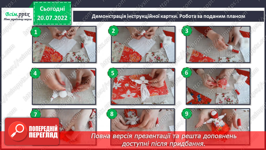 №26-27 - Виготовлення ляльки-мотанки з ниток. Безпечні прийоми праці при роботі з ножицями. Оздоблення виробу.12 №26-27 - Виготовлення ляльки-мотанки з ниток. Безпечні прийоми праці при роботі з ножицями. Оздоблення виробу.12