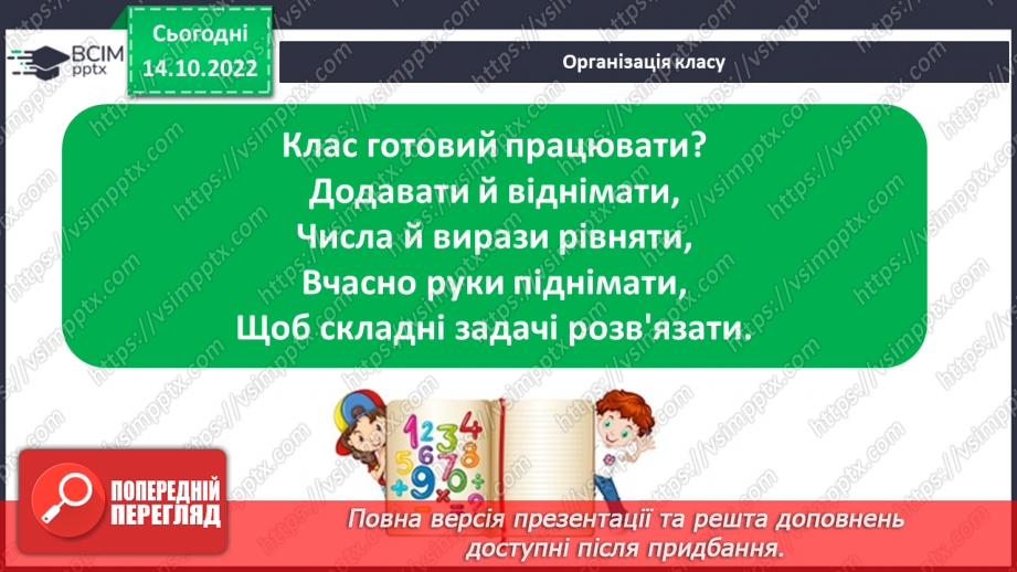 №044 - Розв’язування текстових задач на рух. Формули відстані.1