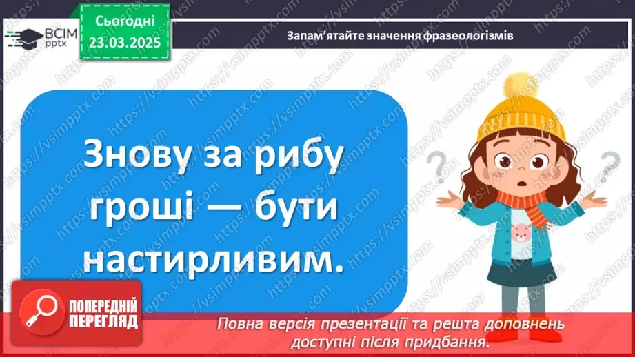 №084 - Прийменник як службова частина мови20 №084 - Прийменник як службова частина мови20