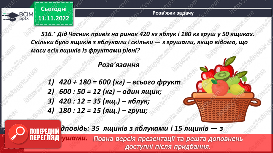 №063 - Розв’язування задач і вправ. Самостійна робота8