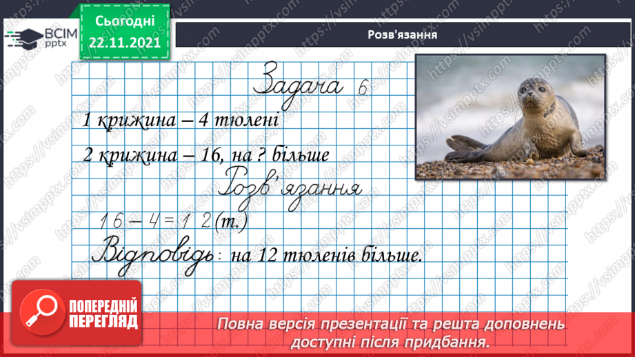 №041 - Урок  удосконалення  знань, умінь  і  навичок. Діагностична  робота: компетентнісний  тест.16