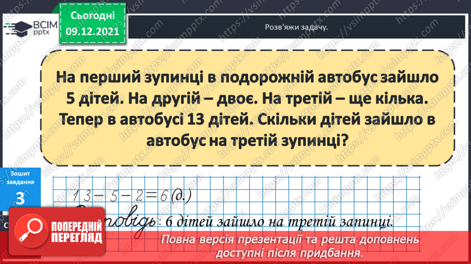 №046 - Віднімання  від  13  з  переходом  через  десяток. Постановка  запитання  до  складеної  задачі.27