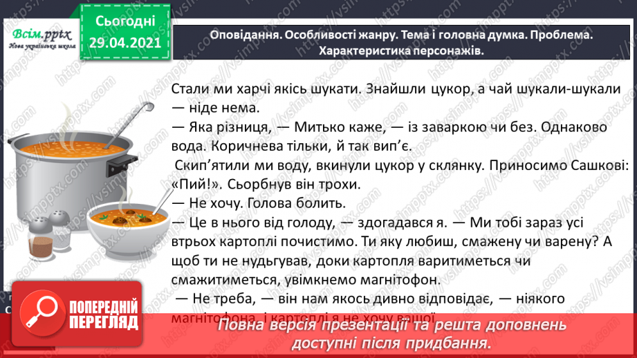№122 - Часові форми дієслів. Оповідання. Я. Стельмах «Нахаба»7